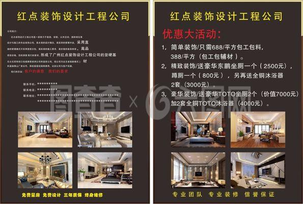 廣州紅點裝飾設計工程公司宣傳單