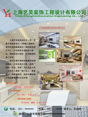 裝修公司海報